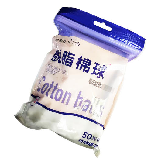 永衡良品,医疗脱脂棉球【50g/袋】 商品图2