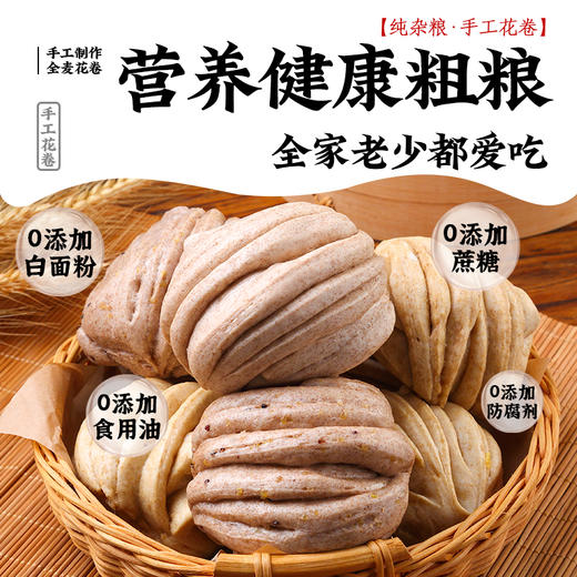全麦花卷杂粮馒头纯手工山东荞麦粗粮糖代餐主食早餐 商品图4