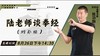 【8月26日】陆老师谈拳经（纳卦经）——功夫课堂 商品缩略图0
