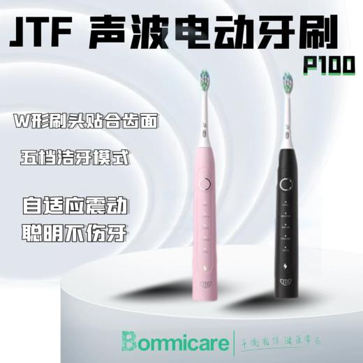 JTF 电动牙刷P100 成人声波震动电动牙刷 智能自适应软毛情侣款送男友/送女友智能感应 商品图0