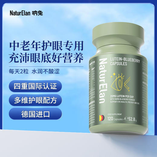 【通用】德国NaturElan蓝莓叶黄素胶囊 视力呵护缓解眼疲劳，拒绝眼睛干涩补充眼部营养，青少年、成人、中老年人全系列营养补充 商品图0