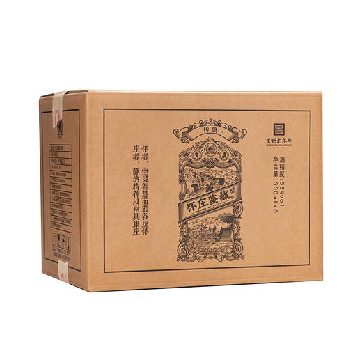 【美酒传城】怀庄【传典】53度酱香型白酒500ml/瓶【MJ】 商品图8