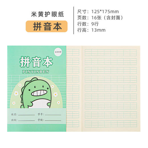 【练字本11.9包邮！！！10本/一组！】小学生必备，生字、数学、拼音、田字格、英语、练字、方格本一应俱全，多科目可选，简约大方，清晰且耐用的25k作业本，卡通可爱，让宝宝从小爱上写字体验！ 商品图8