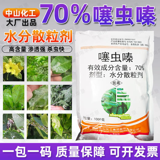 70%噻虫嗪颗粒剂撒施喷施灌根滴灌节瓜蓟马内吸杀虫剂 商品图2