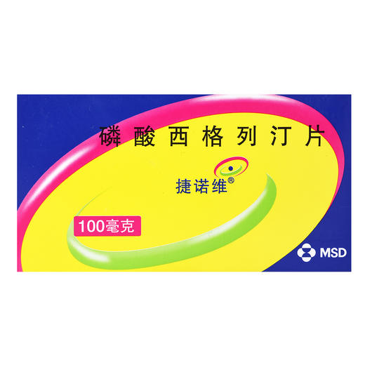 捷诺维,磷酸西格列汀片【100mg*7片】杭州默沙东 商品图2