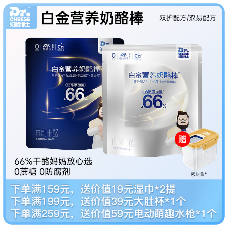 【怡禾】Dr.Cheese 奶酪博士 新白金奶酪棒（双护&双易）90g/袋