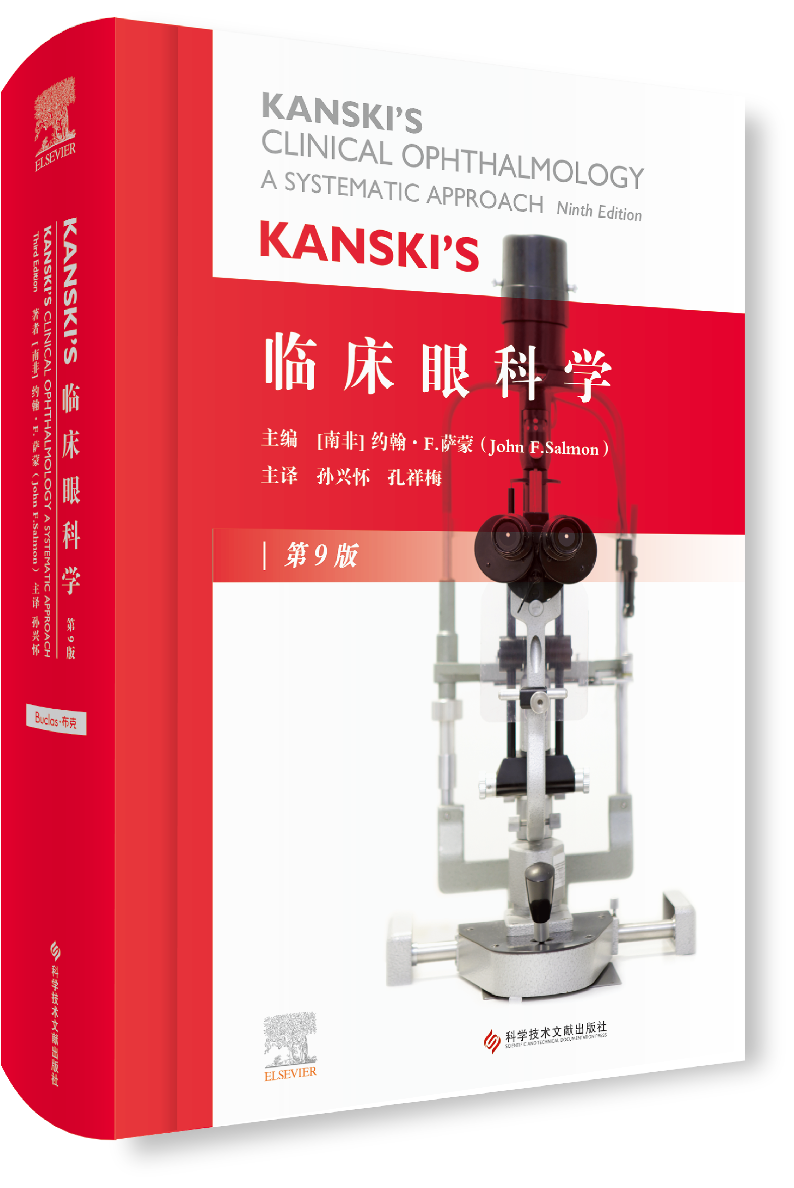 KANSKI'S临床眼科学