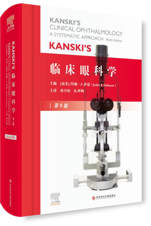 KANSKI'S临床眼科学 商品图0