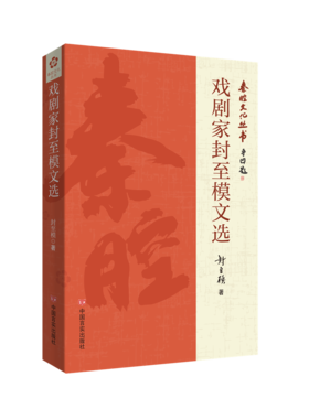 秦腔文化丛书