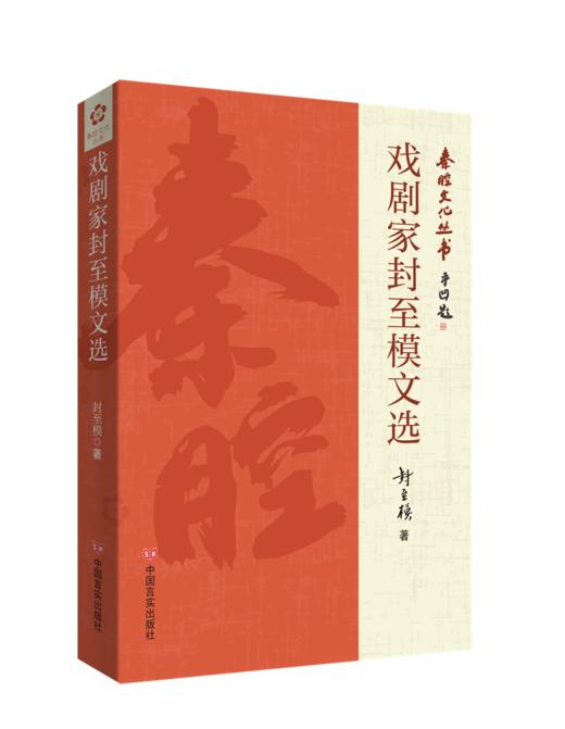 秦腔文化丛书 商品图0