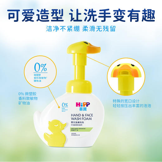 HiPP 喜宝婴儿泡泡洁肤洗手液（南沙保税仓现货，不支持取消订单） 商品图3