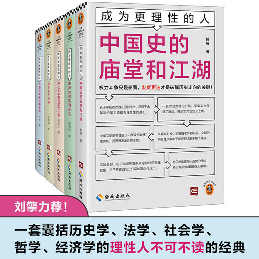 成为更理性的人（全5册） 商品图0