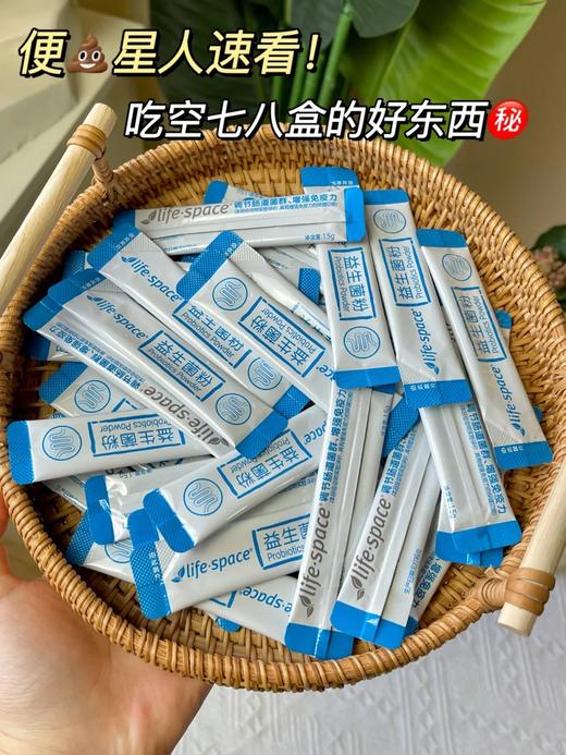 益倍适益生菌粉（20袋） 商品图1