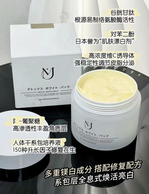 东大美白紧致涂抹面膜 商品图0