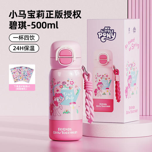 格沵（germ）小马宝莉花园探险儿童四用保温杯500ml 商品图1