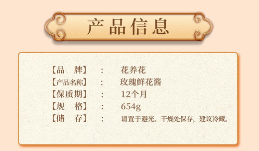 花养花玫瑰鲜花酱654g装礼盒送礼自吃 商品图2