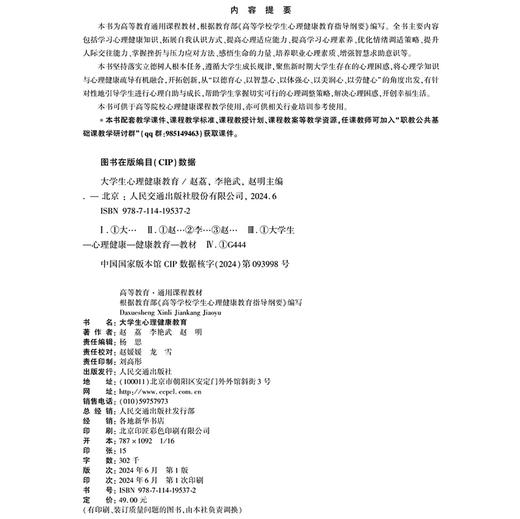大学生心理健康教育（微课版） 商品图4