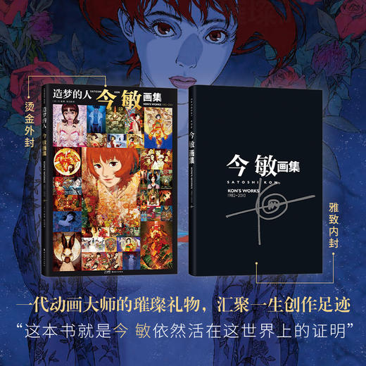 造梦的人:今 敏画集 商品图1