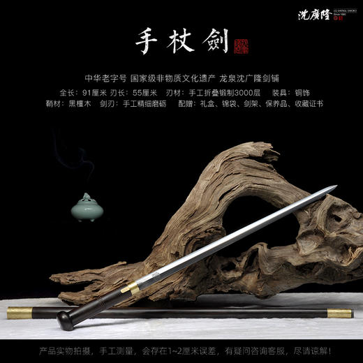手杖剑拐杖剑二人夺沈广隆剑铺龙泉沈广隆宝剑仿古剑传统剑收藏剑 sgl-3086 未开刃 商品图1