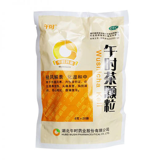 午时茶颗粒【6g*20袋】湖北午时 商品图2