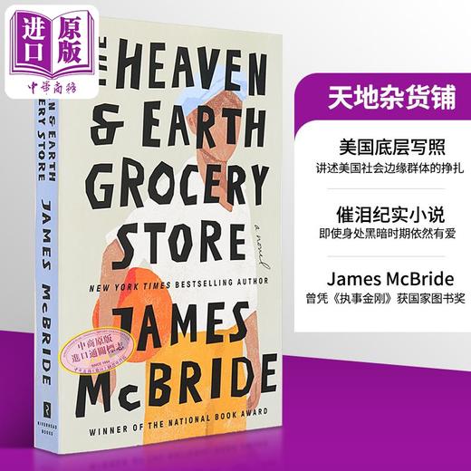 【中商原版】天地杂货店 The Heaven and Earth Grocery Store 英文原版 James McBride 历史小说 纪实文学 商品图9