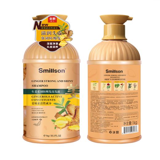 smillson丝密生生姜柔韧防断发洗发露 商品图0
