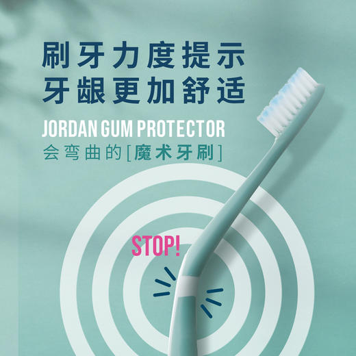 【成人系列】挪威Jordan进口成人环保牙刷弹力护龈牙刷红点设计奖软毛情侣牙刷独立包装、成人牙线 商品图5