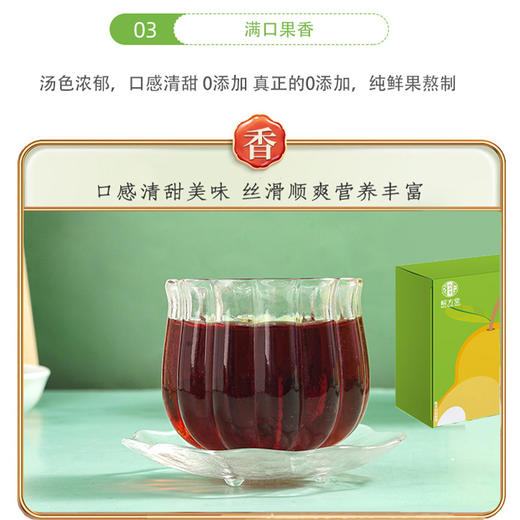 皖方堂鲜果熬制枇杷秋梨膏 商品图2