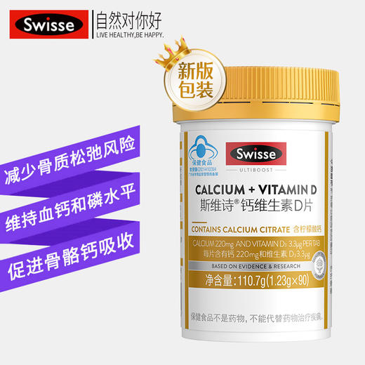 Swisse斯维诗 维生素片D片90粒/瓶 商品图2