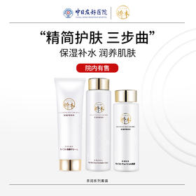 娇本亲润补水保湿三件套装