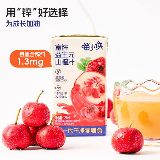 喵小侠富锌益生元山楂汁 酸甜可口 商品图4