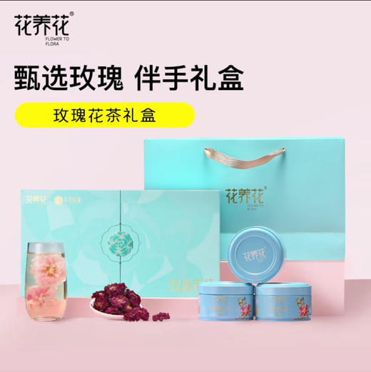 花养花玫瑰花茶60克(20克*3）（蓝盒） 商品图0