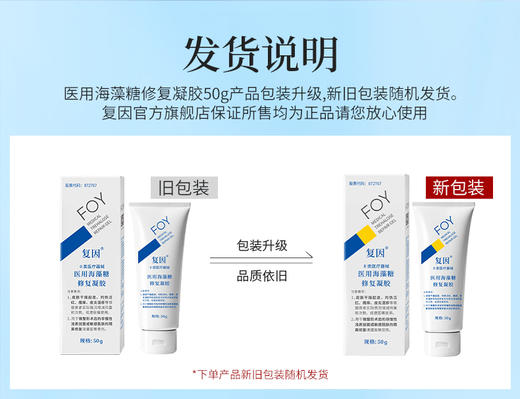 【买2到手7件】复因FOY医用海藻糖修复凝胶 50g【院线同款】 敏感肌皮炎湿疹泛红术后 干燥起皮 皮肤屏障修护乳***2件9折、3件8折 商品图3