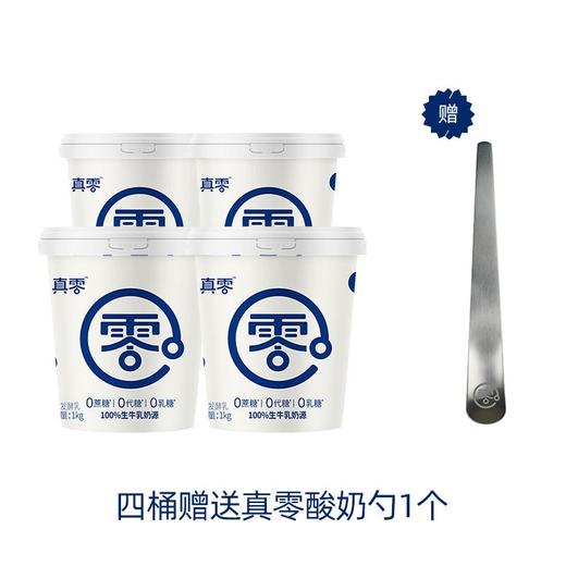 【买一送一 2桶/4桶】真零酸奶1KG 零添加蔗糖代糖0乳糖纯酸奶 A-2947 商品图1