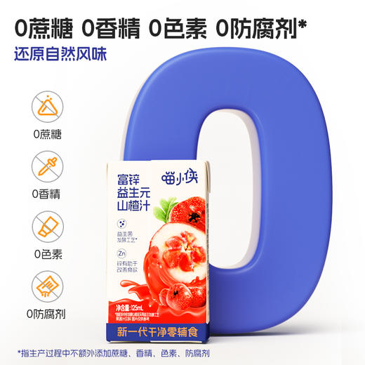 喵小侠富锌益生元山楂汁 酸甜可口 商品图6