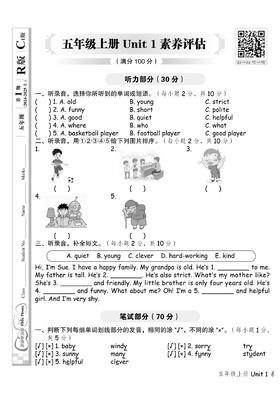 《双语学习报•Kids Times》小学英语样报 五年级 R版素养评估 第1期
