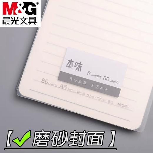 晨光文具笔记本 本味PP面上翻双铁圈横线记事本 80张 A5 A6 A7 便条纸随手记1本 商品图2