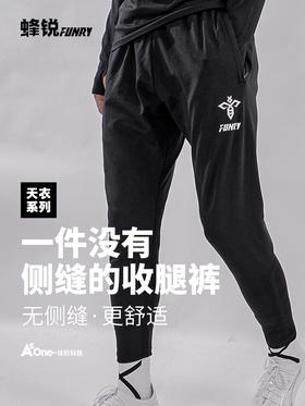 蜂锐天衣系列一体织收腿裤243410101