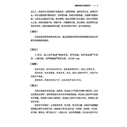 金匮要略学习体悟 脏腑经络先后病脉证 胸痹心痛短气病脉证治 妇人产后病脉证治 杂病脉证治 李林主编中医古籍出版社9787515222080 商品图3