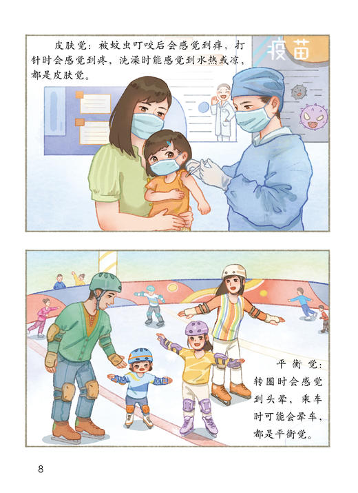 《珍爱生命·儿童生命教育绘本系列》（全8册） 商品图12