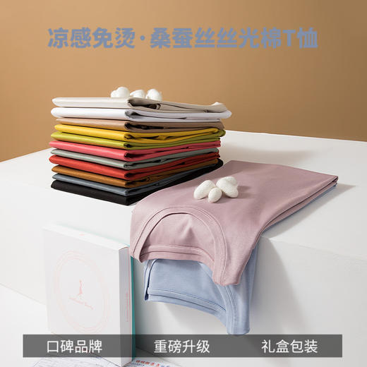 夏季爆款【桑蚕丝礼盒装 丝光棉短袖t恤】纯色基础款 透气圆领V领打底衫 户外国庆出游速干服 商品图5