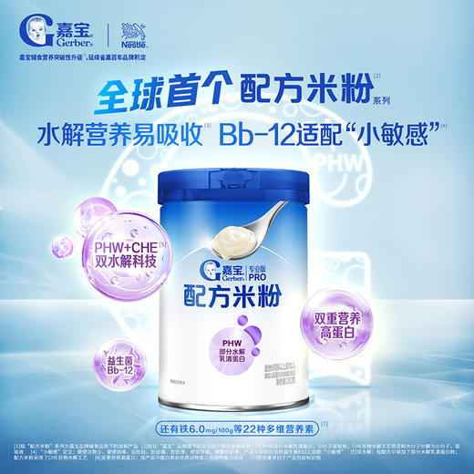 嘉宝专业版配方米粉(部分水解乳清蛋白)250g 商品图0
