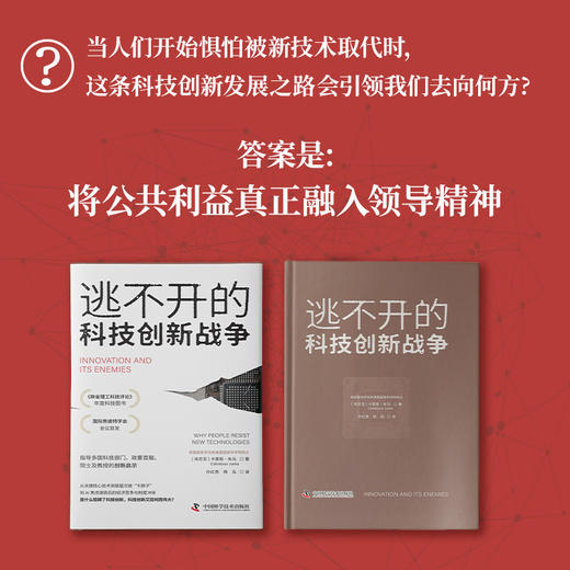 逃不开的科技创新战争 商品图3