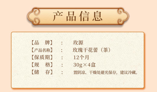 玫源玫瑰干花蕾茶30g*4盒礼盒礼袋装送礼自吃 商品图3