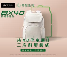 荷兰XDDESIGN  BX40 百搭系背包
