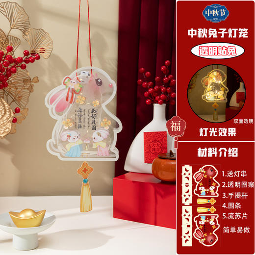 【花好月圆，新款透明灯笼】节新款透明灯笼幼儿园儿童，专用灯笼 LED灯黑暗环境更加分，diy手工制作材料包手提古风兔子花灯QQ 商品图4