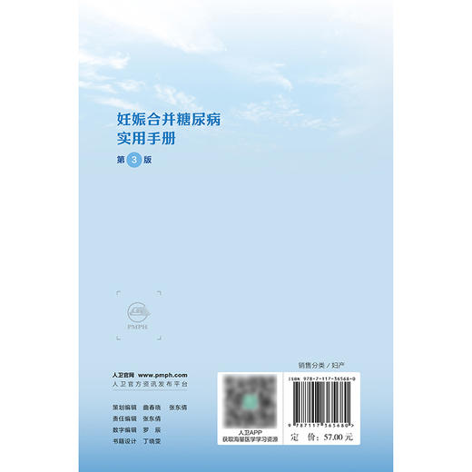 妊娠合并糖尿病实用手册（第3版 ） 2024年8月参考书 商品图2