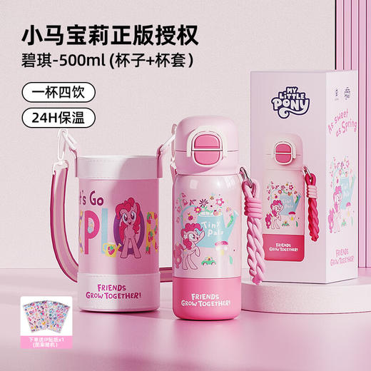格沵（germ）小马宝莉花园探险儿童四用保温杯500ml 商品图9