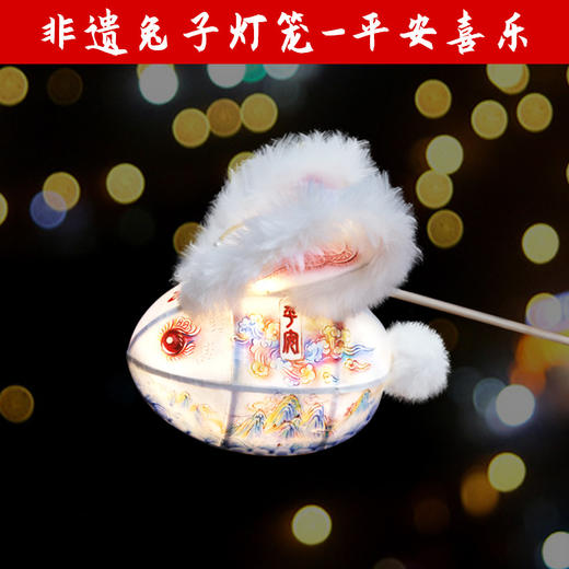 【生动萌趣，非遗兔子灯笼】团圆灯笼手工diy非遗兔子灯笼，手工共度美好时光，玩具夜市摆摊玉兔花灯礼物QQ新年礼盒年货礼盒 商品图5