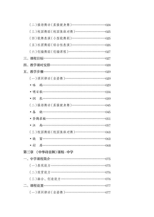 中华诗音舞 上海音乐出版社 商品图10